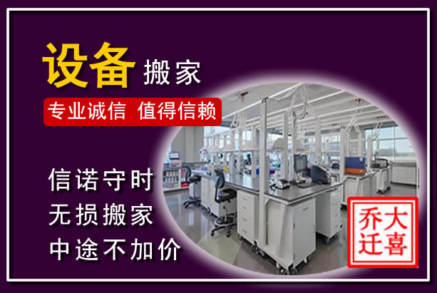 湖滨仪器设备搬运