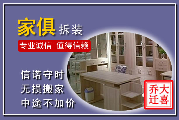 湖滨家俱拆装搬运